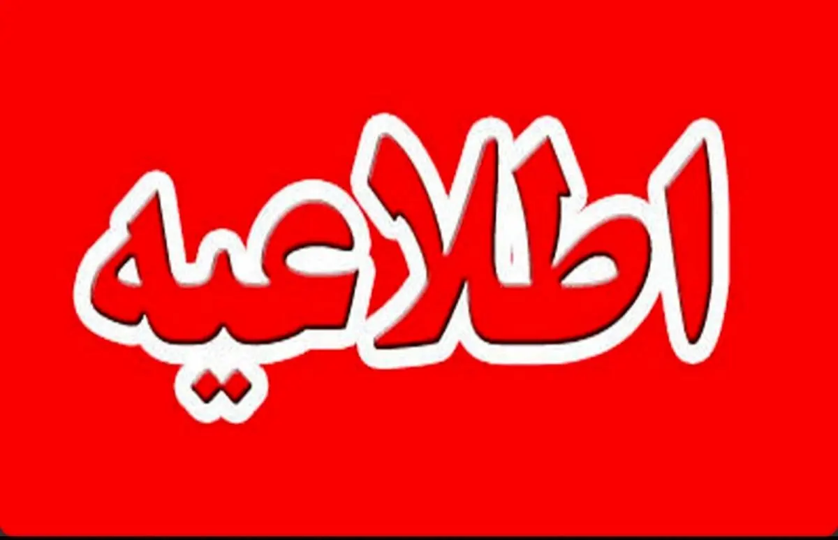 احتمال شنیده شدن صدای انفجار‌های کنترل شده در شرق اصفهان