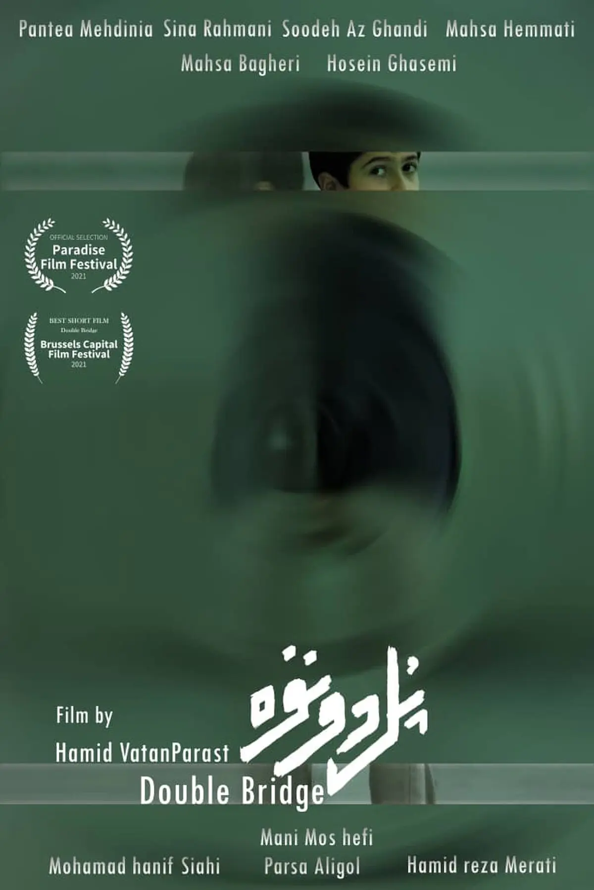 «پل دونفره» بهترین فیلم جشنواره‌ بروکسل شد