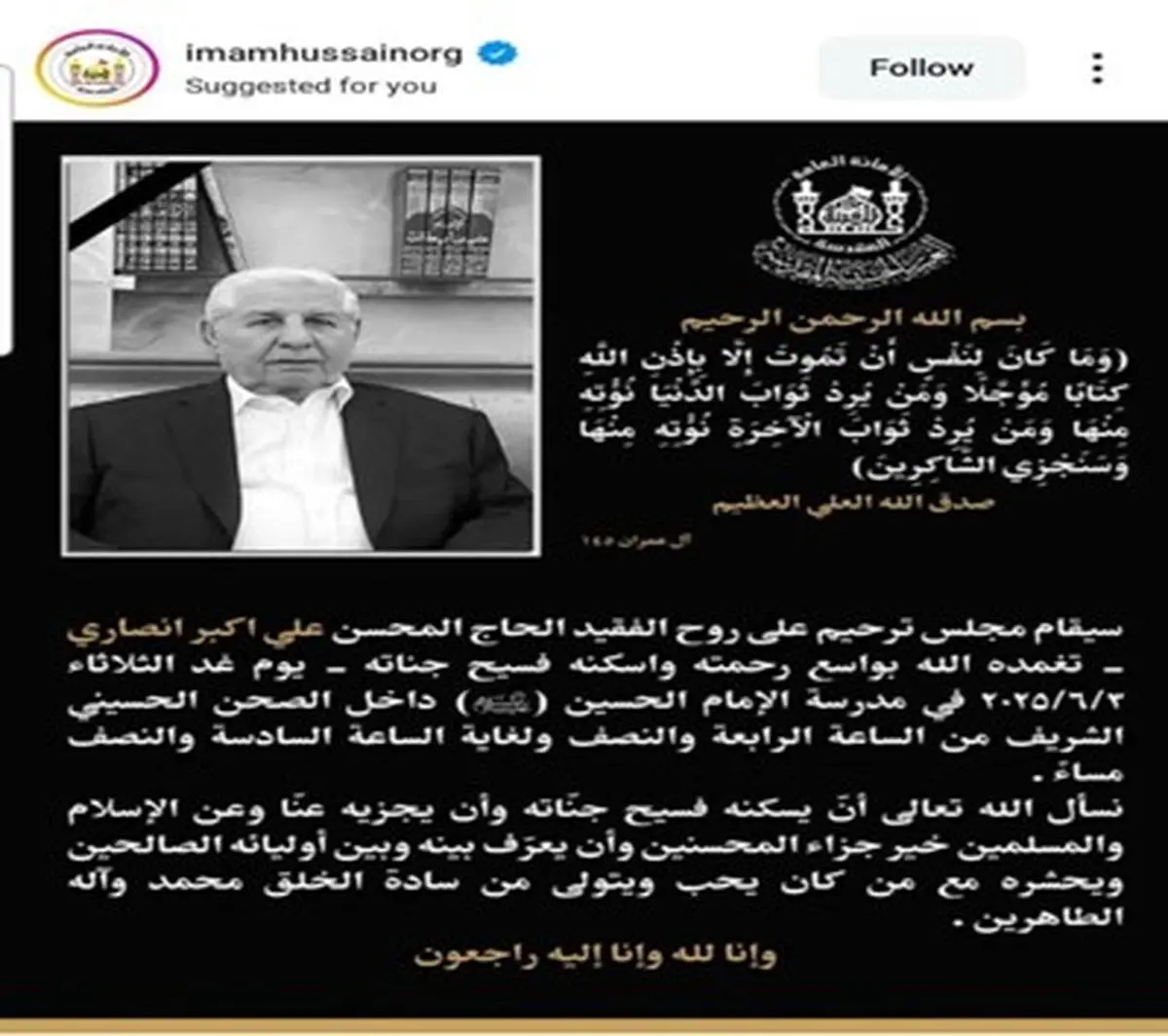 برگزاری مراسم یادبود مرحوم انصاری توسط تولیت آستان امام حسین (ع)