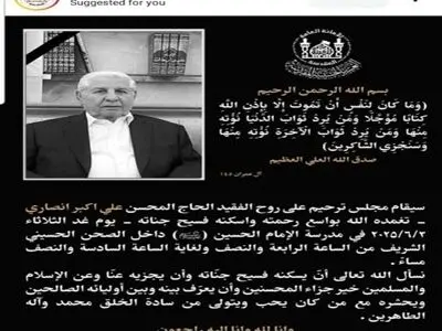 برگزاری مراسم یادبود مرحوم انصاری توسط تولیت آستان امام حسین (ع)
