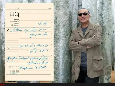 حراست دانشگاه شهید بهشتی با برگزاری سالگرد عباس کیارستمی موافقت نکرد/دست‌نوشته‌های کیارستمی کتاب شد