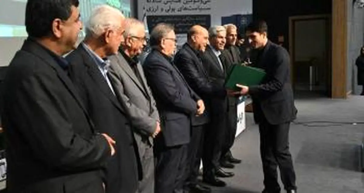 تقدیر از مقالات برتر در همایش سیاست‌های پولی و ارزی بانک مرکزی