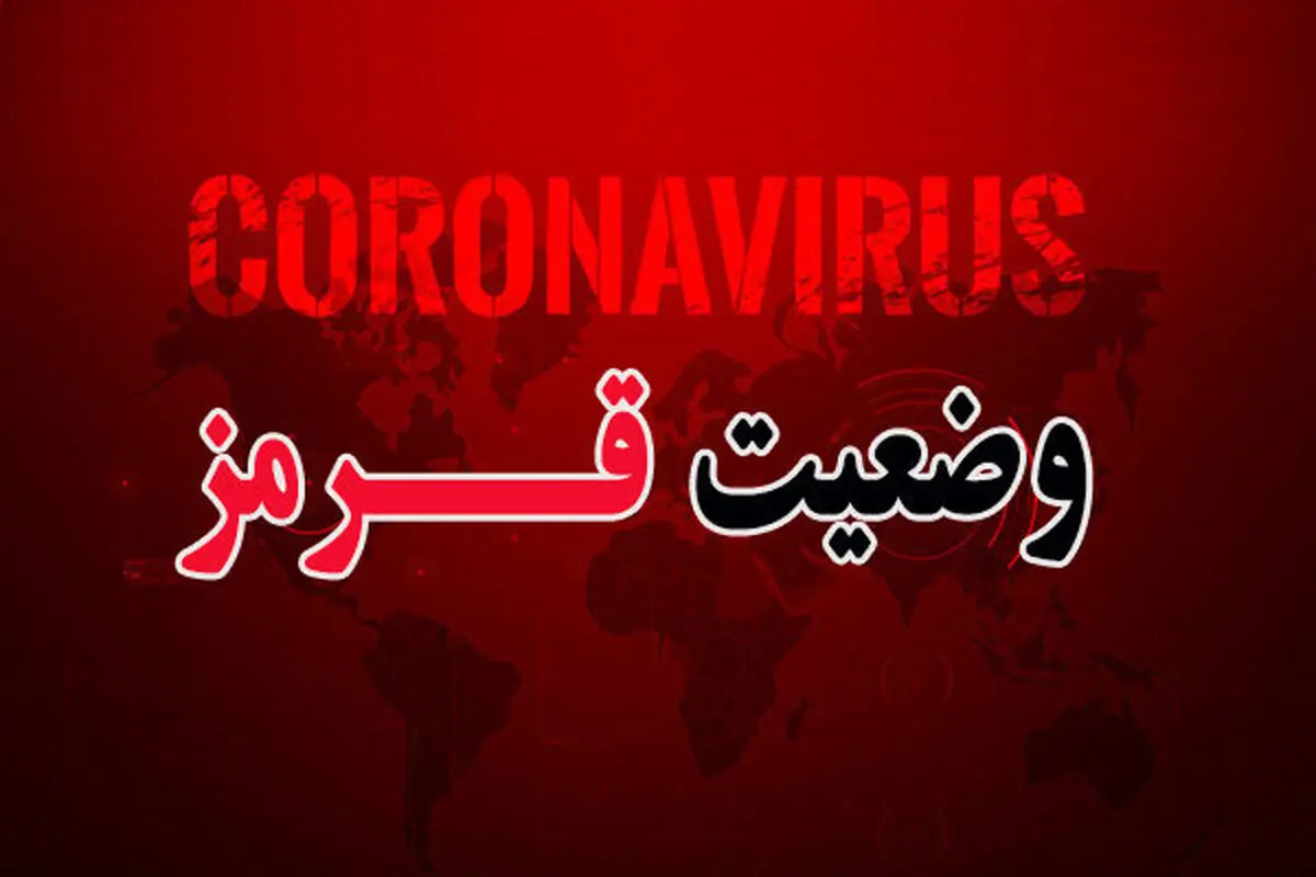 دهلران در وضعیت قرمز قرار گرفت/ آبدانان و چرداول در وضعیت نارنجی/ احتمال تغییر رنگ شهرستان ایوان