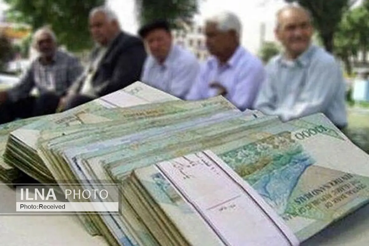 وام ۳۰ میلیون تومانی بازنشستگان تا عصر امروز واریز می‌شود