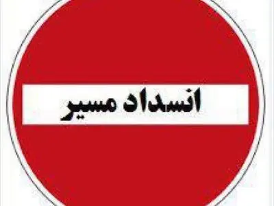 چاده چالوس امشب بسته می‌شود