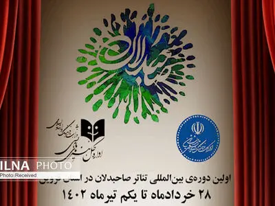 بخش بین‌الملل تئاتر صاحبدلان 28 خرداد در قزوین کلید می‌خورد