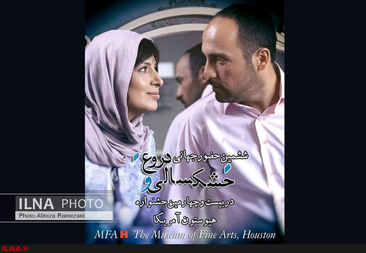 ششمین حضور جهانی خشکسالی و دروغ در آمریکا
