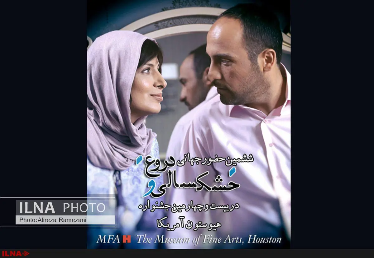 ششمین حضور جهانی خشکسالی و دروغ در آمریکا