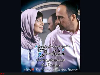 ششمین حضور جهانی خشکسالی و دروغ در آمریکا