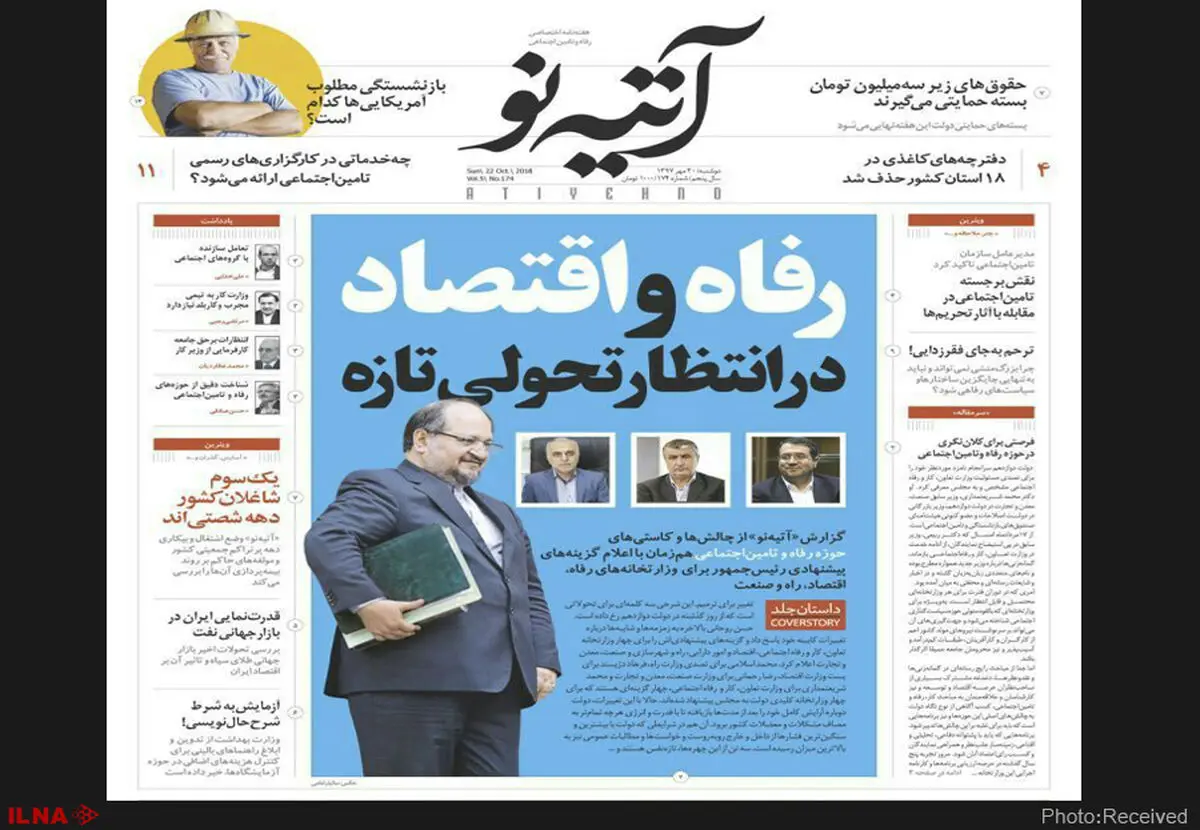 شماره ۱۷۴ آتیه‌نو منتشر شد