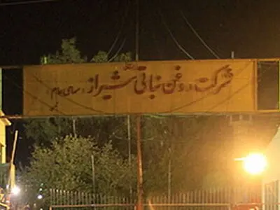 بخشی  از معوقات مزدی کارگران روغن نرگس شیراز پرداخت شد 