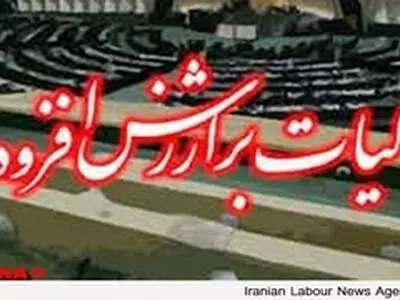 دعوت مرکز پژوهش‌های مجلس از سازمان مالیاتی جهت اصلاح ارزش افزوده