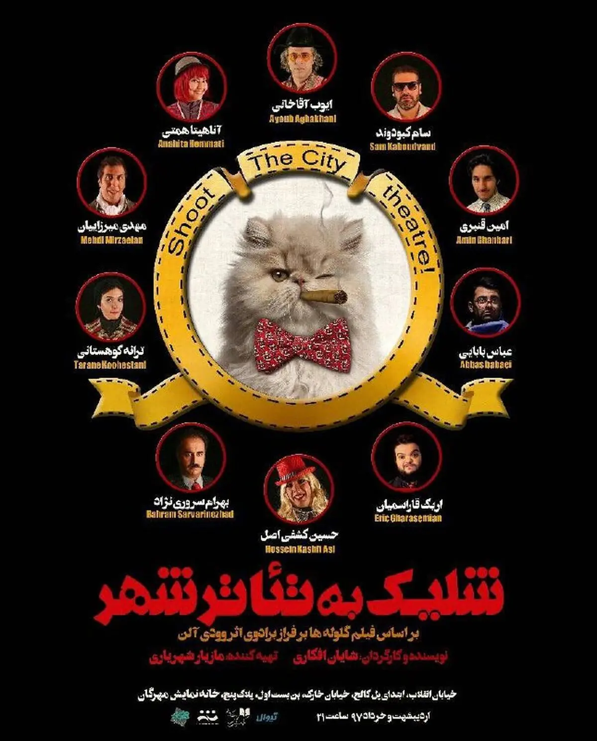 «شلیک به تئاتر شهر» در مهرگان
