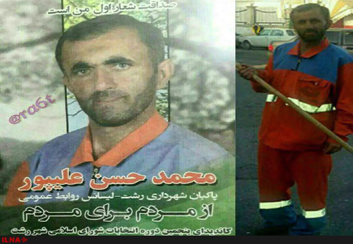 پاکبان شهرداری رشت؛ نفر پنجم انتخابات شوراها/ با لباس پاکبانی به شورا می‌روم