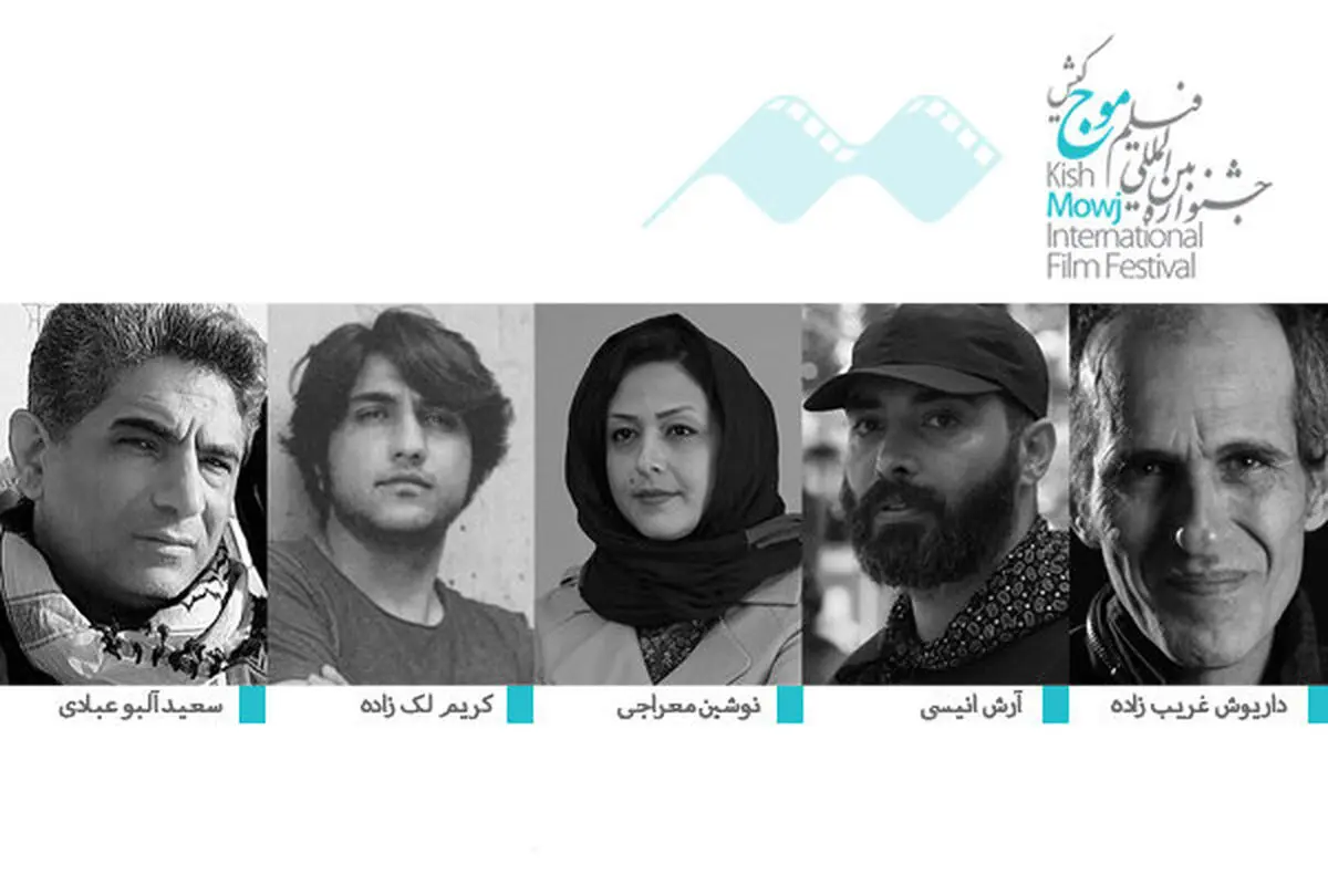 داوران بخش فیلمنامه جشنواره فیلم «موج» معرفی شدند