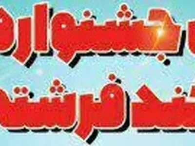 برگزاری جشنواره «لبخند فرشته‌ها» در رشت