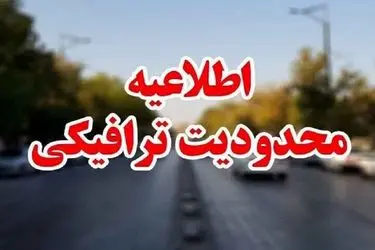 اعلام محدودیت‌های ترافیکی محورهای شمالی در روزهای پایانی تابستان