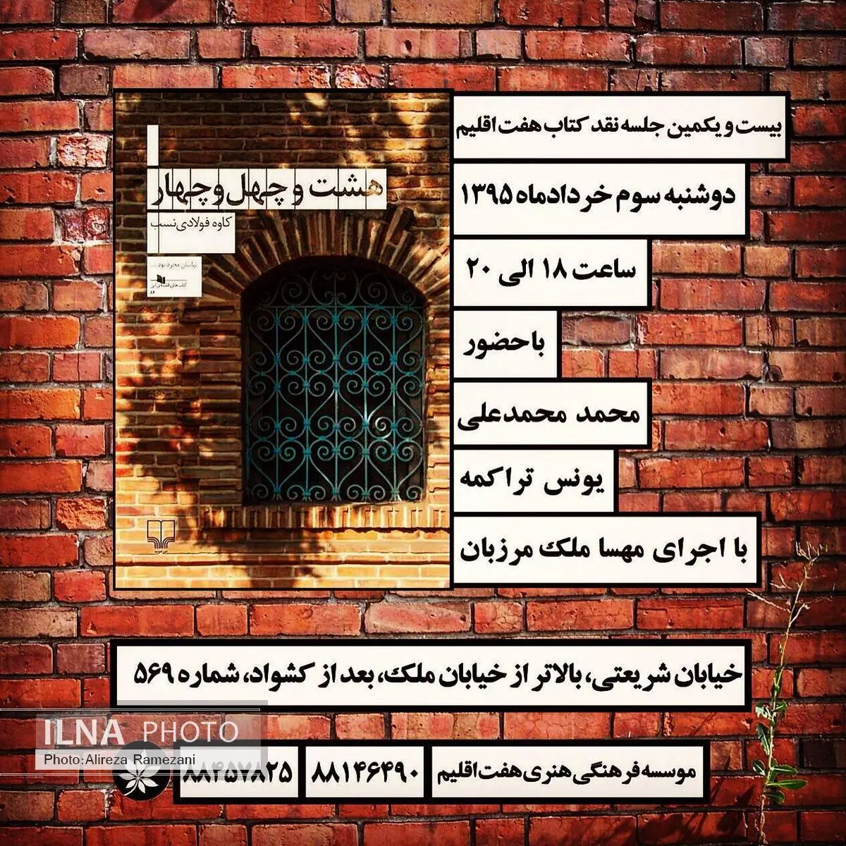 «هشت و چهل و چهار» نقد می‌شود