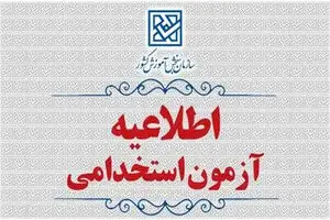 تاریخ برگزاری آزمون صلاحیت حرفه‌ای روانشناسان تغییر کرد