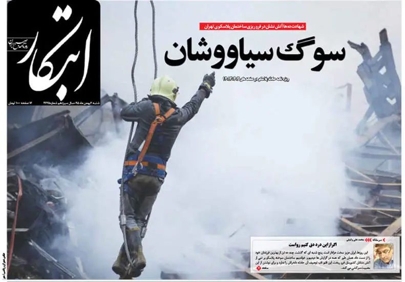 صفحه اول روزنامه ها شنبه 2 بهمن