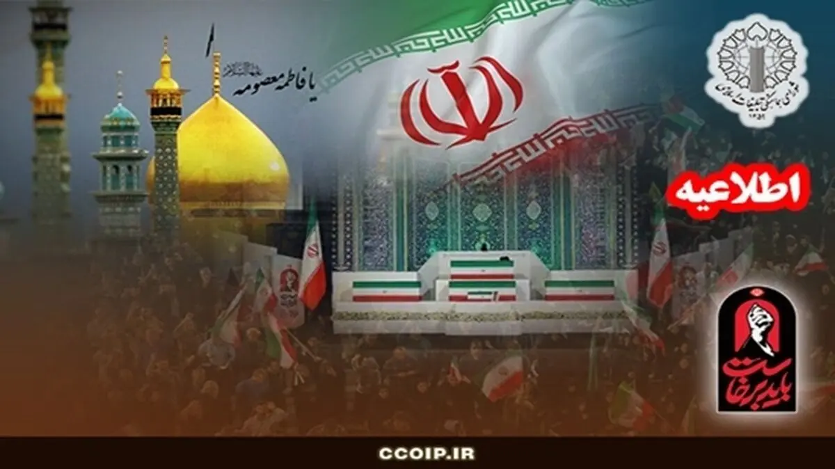 دعوت به آیین تشییع و بدرقه پیکر مطهر رهبر شهید امت اسلام در شهر مقدس قم

