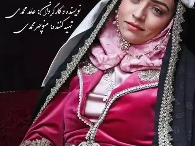 دانلود سریال قبله عالم قسمت اول [ قسمت 1 قبله عالم ]