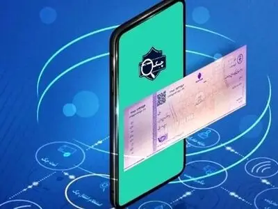  جزئیات اجرایی چک الکترونیک 