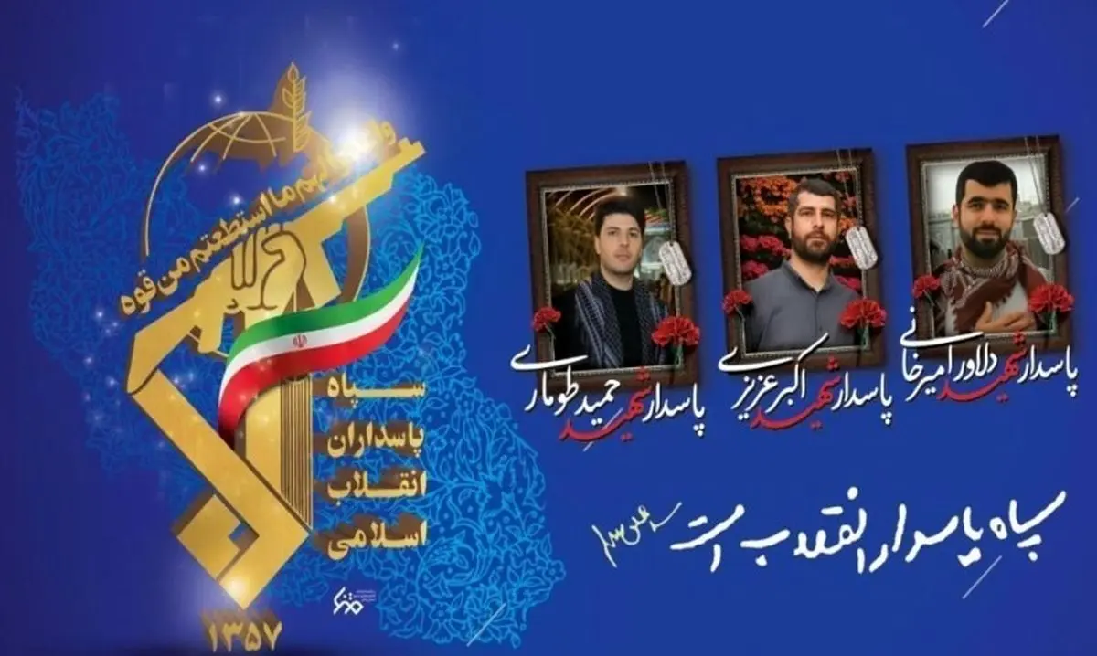شهادت ۳ پاسدار زنجانی در حمله اسرائیل
