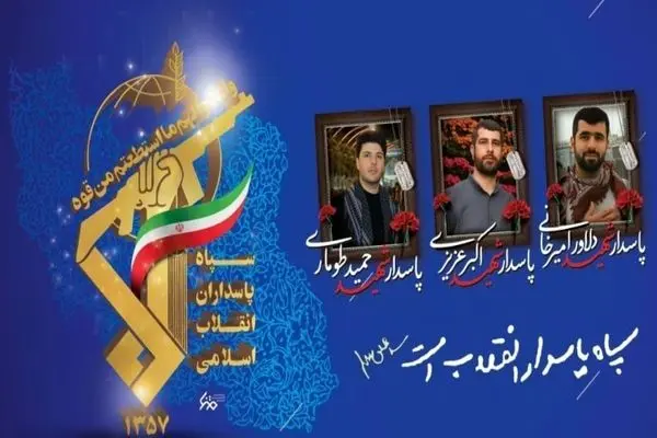 شهادت ۳ پاسدار زنجانی در حمله اسرائیل