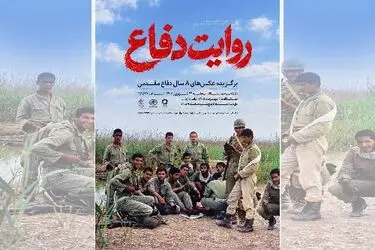 روایت هشت سال دفاع مقدس در موزه عکسخانه شهر