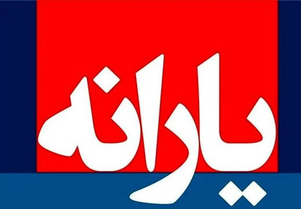 تکلیف مجلس برای وزارت کار/ حذف یارانه‌ها ابلاغ شد