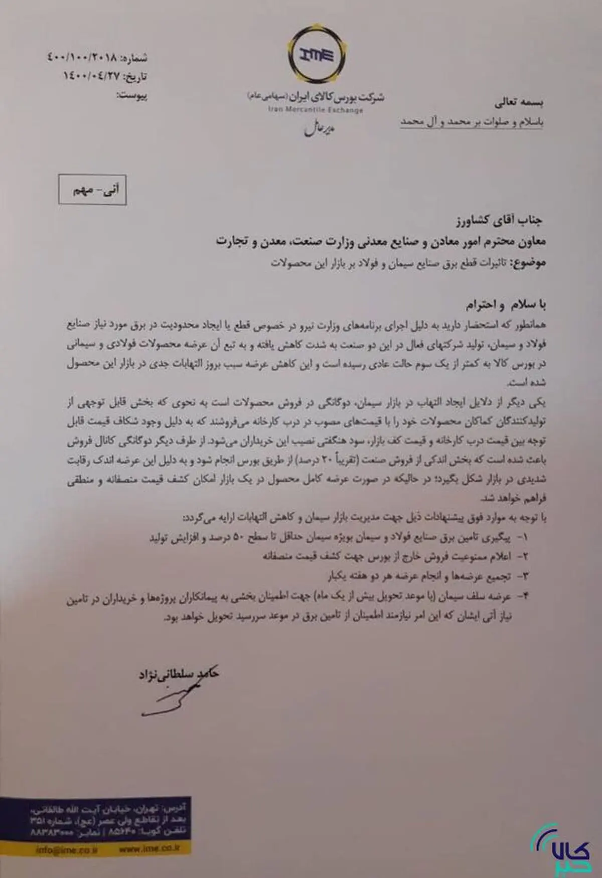 ۴ پیشنهاد بورس کالا برای کاهش التهاب بازار سیمان/ عرضه فولاد و سیمان در بورس به یک سوم رسیده است