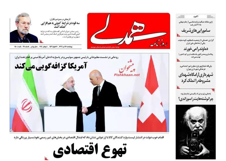 صفحه اول روزنامه ها چهارشنبه ۱۳ تیر