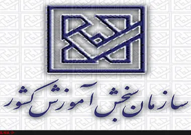 آغاز ثبت‌نام کنکور سراسری و پذیرش معلم دانشجو ۱۴۰۵
