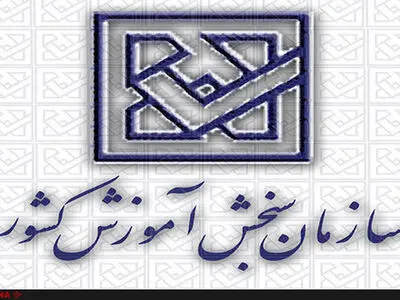 تغییر زمان برگزاری شانزدهمین آزمون سنجش استاندارد مهارت‌های زبان فارسی