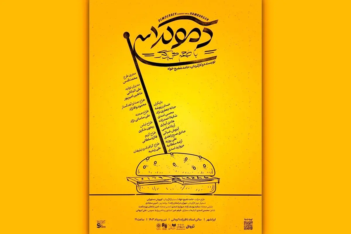 اجرای نمایش «دموکراسی با طعم همبرگر» در ایرانشهر 