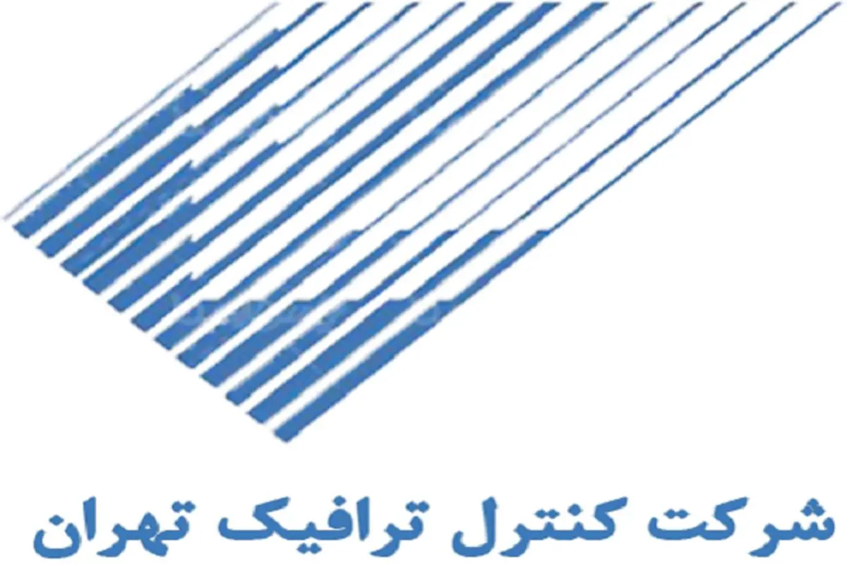 «شرکت کنترل ترافیک تهران» پویاتر، چابک‌تر و هوشمندتر می‌شود