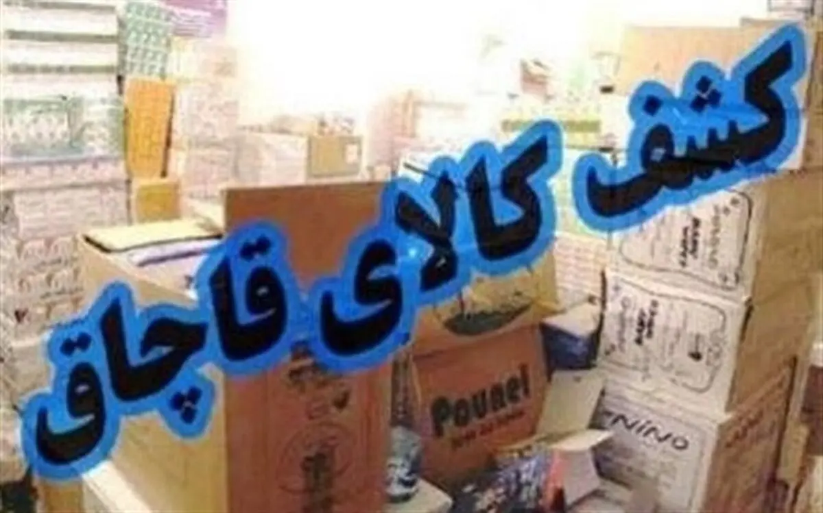 کشف محموله 10 میلیاردی تجهیزات پزشکی و مخابراتی قاچاق در هرمزگان