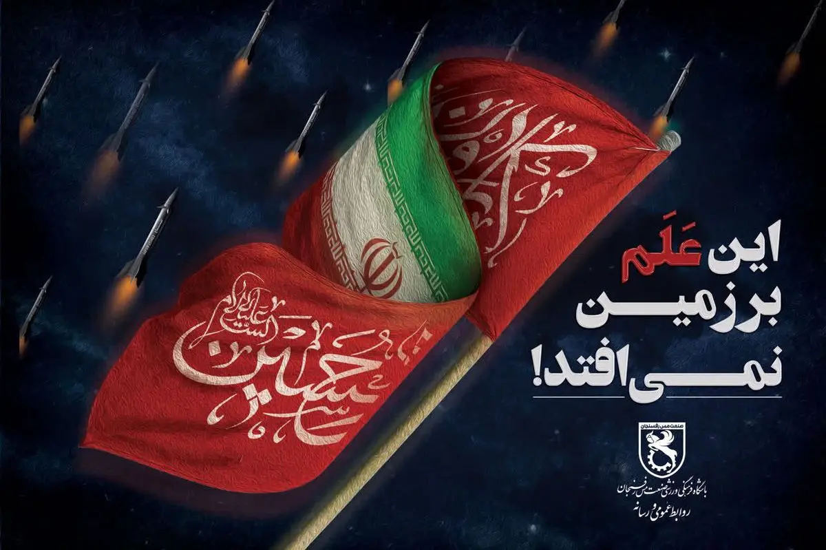 قدردانی باشگاه مس رفسنجان از مدافعان وطن