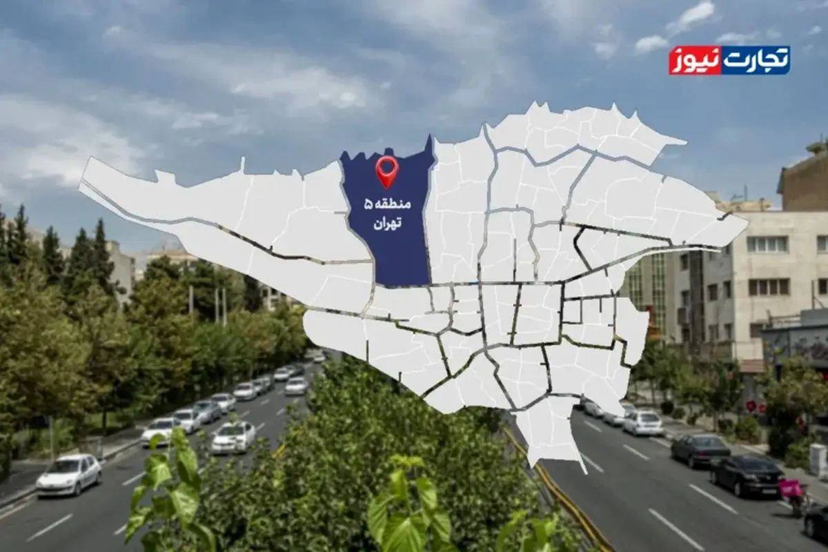 قیمت خانه در منطقه ۵ تهران چقدر است؟ / تنوع قیمتی در آپارتمان‌های غرب تهران + جدول