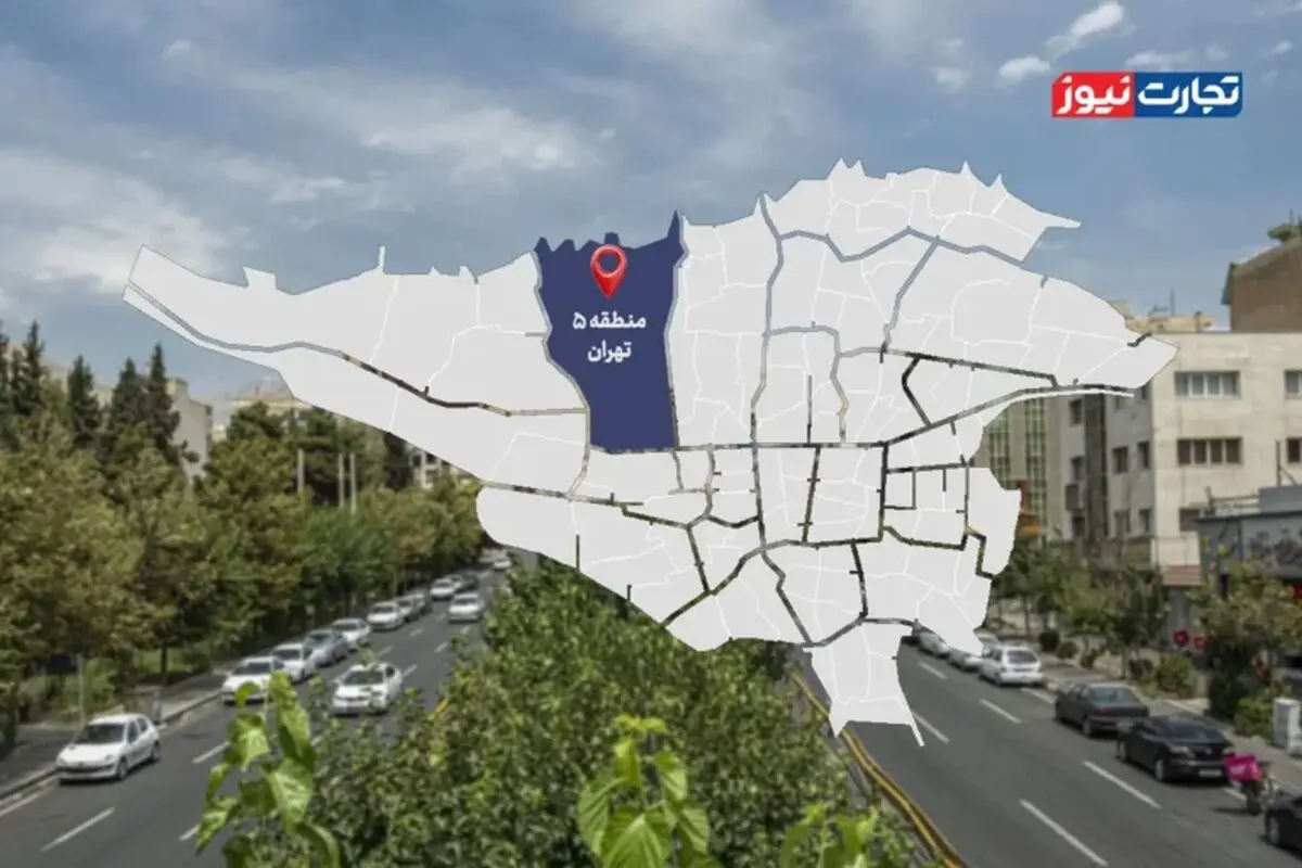 قیمت خانه در منطقه ۵ تهران چقدر است؟ / تنوع قیمتی در آپارتمان‌های غرب تهران + جدول
