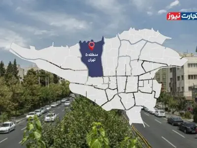 قیمت خانه در منطقه ۵ تهران چقدر است؟ / تنوع قیمتی در آپارتمان‌های غرب تهران + جدول