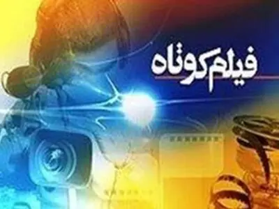 درخشش هنرمندان قمی در جشنواره فیلم کوتاه بسیج