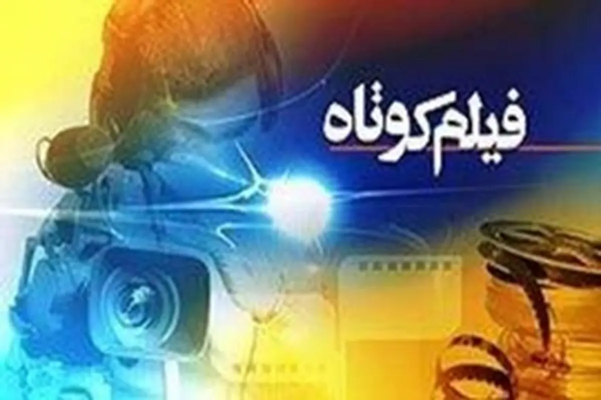 درخشش هنرمندان قمی در جشنواره فیلم کوتاه بسیج