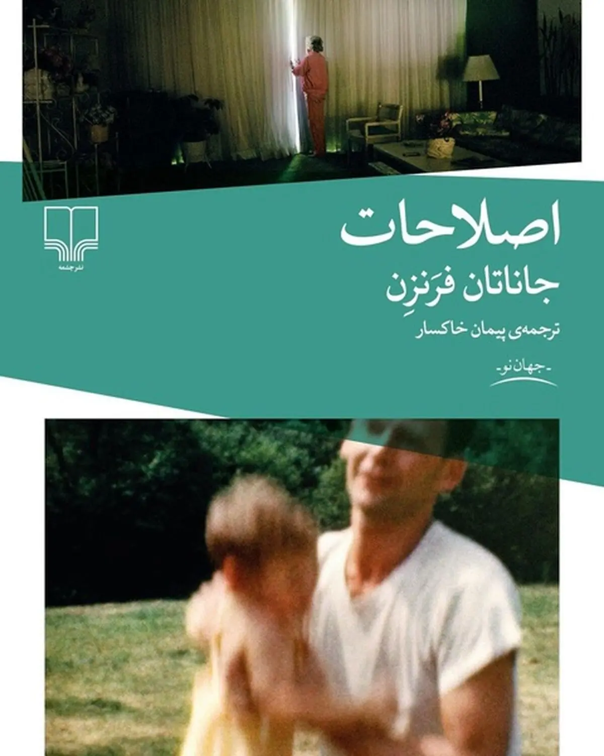 «اصلاحات» با ترجمه پیمان خاکسار منتشر شد 
