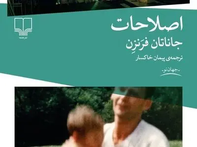 «اصلاحات» با ترجمه پیمان خاکسار منتشر شد 