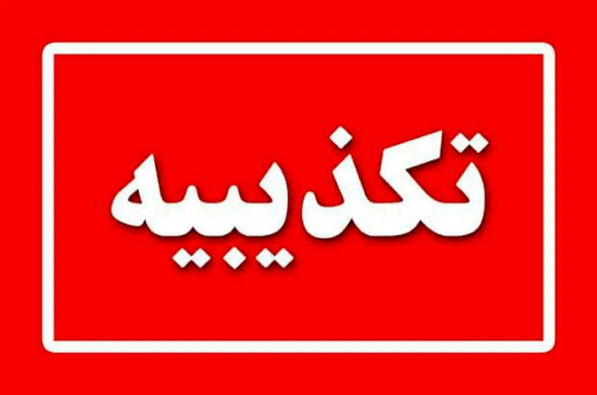 دستگیری مسئول مالی شهرداری سنگر تکذیب شد
