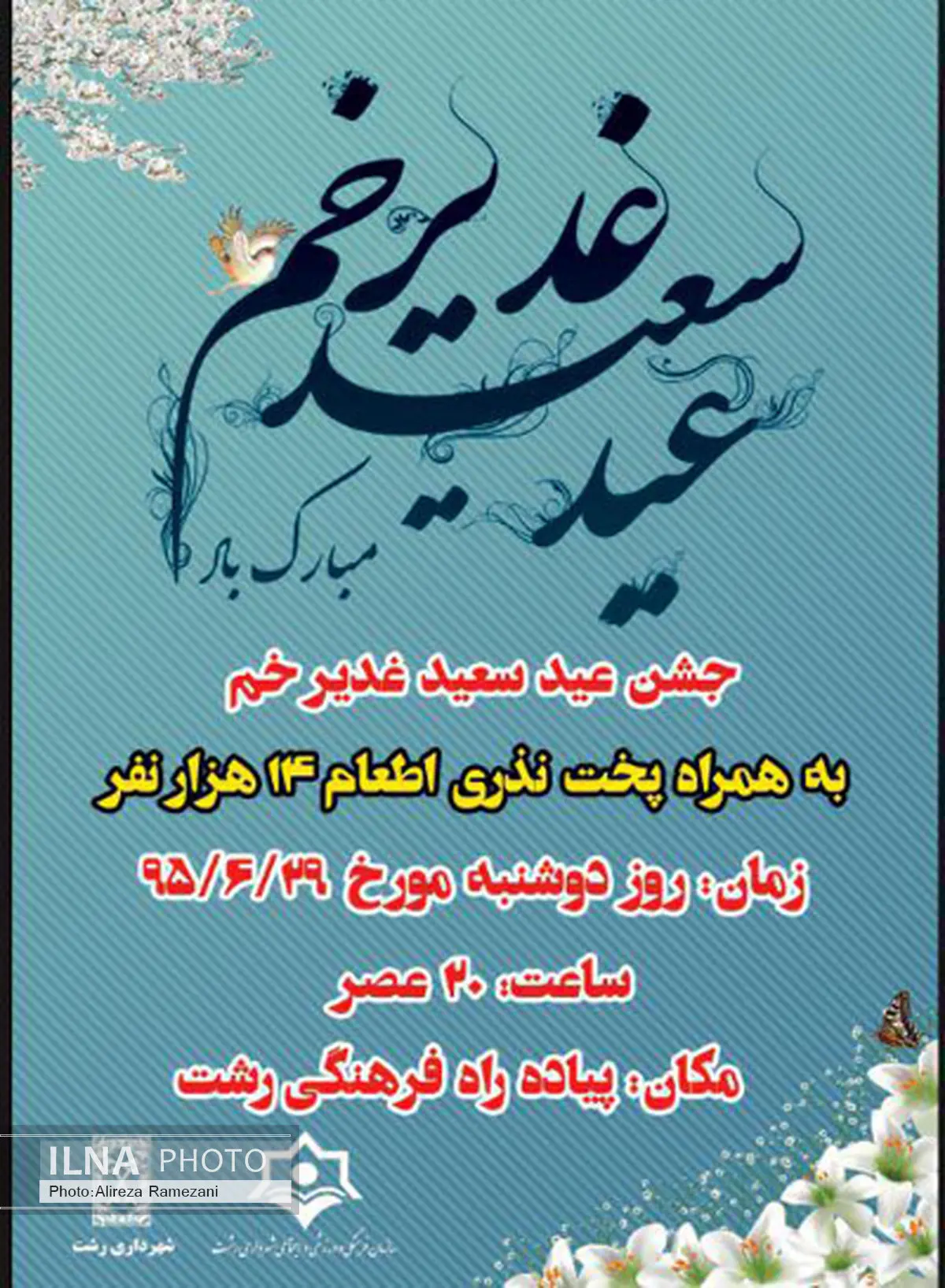 پخت و توزیع اطعام نذری ۱۴ هزار نفری در پیاده راه فرهنگی رشت