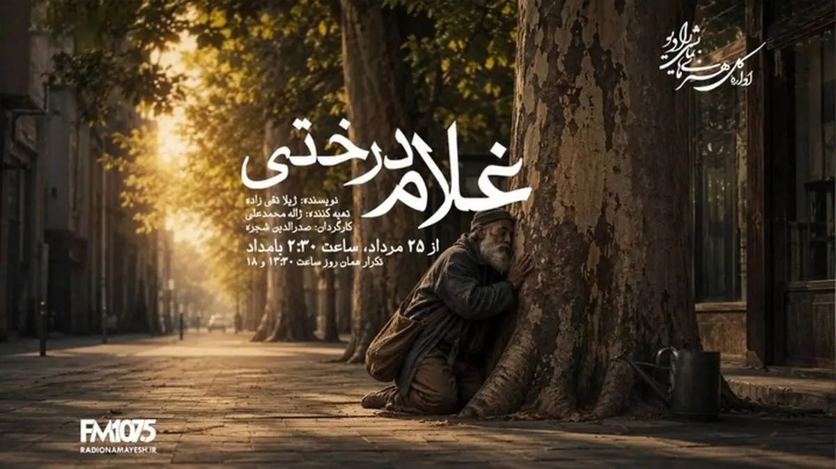 «غلام درختی» در رادیو نمایش، ادای احترام به زنده‌یاد صدرالدین شجره
