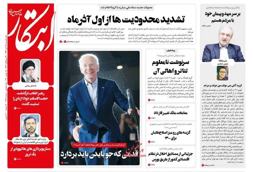 صفحه اول روزنامه ها یکشنبه ۲۵ آبان